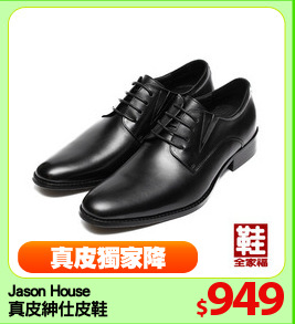 Jason House
真皮紳仕皮鞋