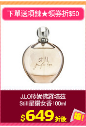 J.LO珍妮佛羅培茲
Still星鑽女香100ml