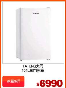 TATUNG大同
101L單門冰箱