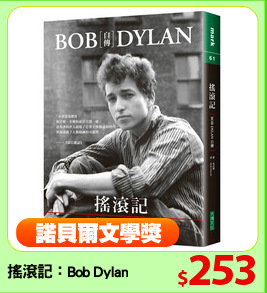 搖滾記：Bob Dylan自傳