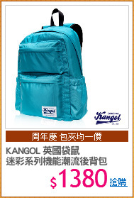 KANGOL 英國袋鼠 
迷彩系列機能潮流後背包