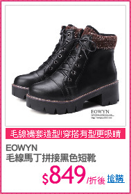 EOWYN
毛線馬丁拼接黑色短靴