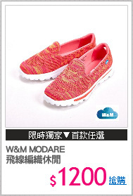 W&M MODARE
飛線編織休閒