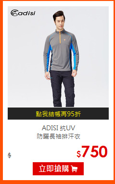 ADISI 抗UV<br>
防曬長袖排汗衣