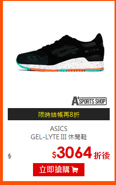 ASICS<br>
GEL-LYTE III 休閒鞋