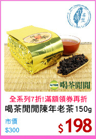 喝茶閒閒陳年老茶150g