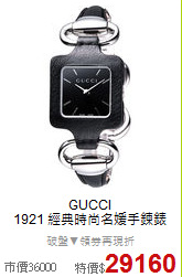 GUCCI <BR>
1921 經典時尚名媛手鍊錶