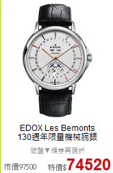 EDOX Les Bemonts<BR> 
130週年限量機械腕錶