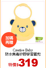 Creative Baby<br>
防水無毒矽膠學習圍兜