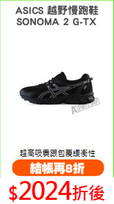 ASICS 越野慢跑鞋
SONOMA 2 G-TX