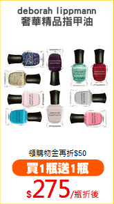 deborah lippmann
奢華精品指甲油