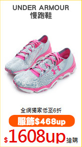 UNDER ARMOUR
慢跑鞋