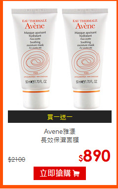 Avene雅漾<br>
長效保濕面膜