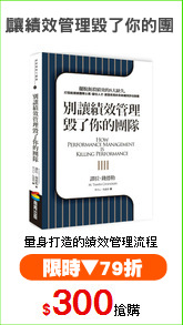 別讓績效管理毀了你的團隊