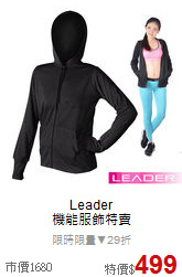 Leader<br>機能服飾特賣