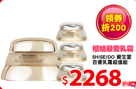 SHISEIDO 資生堂 
百優乳霜超值組