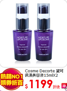 Cosme Decorte 黛珂<br>
保濕美容液15mlX2