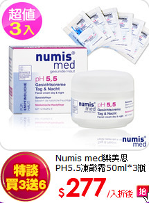 Numis med樂美思<br>
PH5.5凍齡霜50ml*3瓶