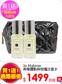 Jo Malone <br>
青檸羅勒與柑橘淡香水