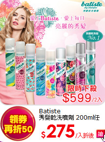 Batiste <br>
秀髮乾洗噴劑 200ml任選2入