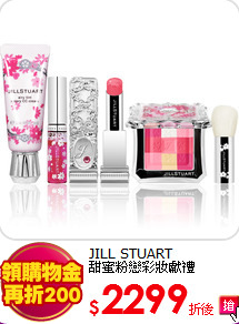 JILL STUART <br>
甜蜜粉戀彩妝獻禮