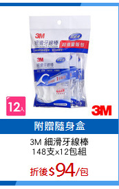 3M 細滑牙線棒
148支x12包組