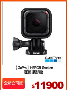 【GoPro】HERO5 Session
運動攝影機