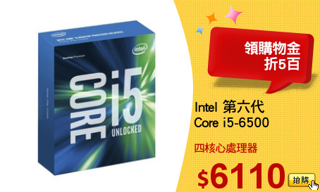 Intel 第六代
Core i5-6500