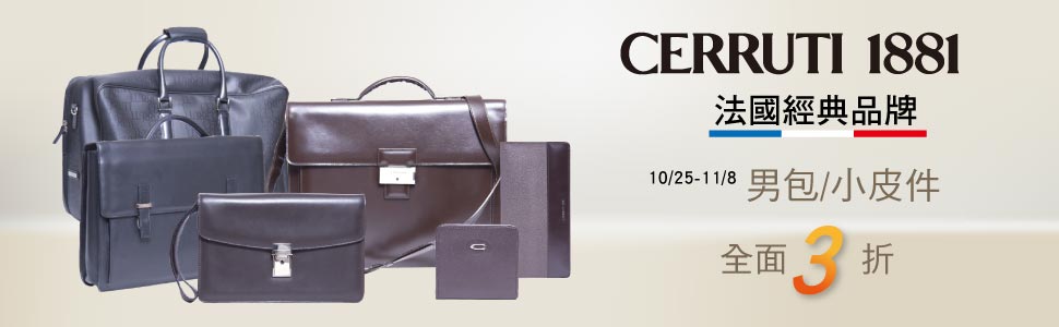 CERRUTI1881 聯合品牌3折特賣