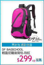 DF BAGSCHOOL
輕盈尼龍後背包-玫紅