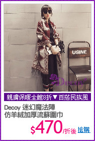 Decoy 迷幻魔法陣
仿羊絨加厚流蘇圍巾