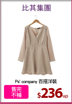 Ps' company 百搭洋裝