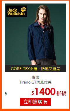 飛狼<br>
Tirano GT防風夾克