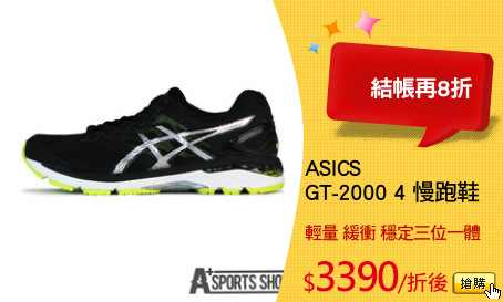 ASICS
GT-2000 4 慢跑鞋