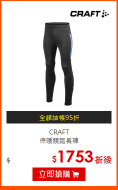 CRAFT<br>
保暖競跑長褲