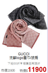 GUCCI<BR>
流蘇logo圍巾/披肩