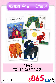 【上誼】<br>
艾瑞卡爾系列(5書合購)