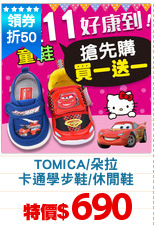 TOMICA/朵拉
卡通學步鞋/休閒鞋