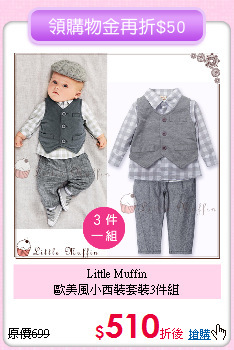 Little Muffin<br>
歐美風小西裝套裝3件組