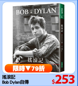 搖滾記
Bob Dylan自傳