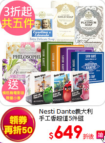 Nesti Dante義大利<br>
手工香超值5件組
