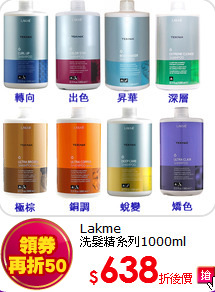 Lakme<br>
洗髮精系列1000ml