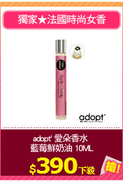 adopt' 愛朵香水 
藍莓鮮奶油 10ML