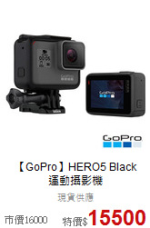 【GoPro】HERO5 Black<br>運動攝影機