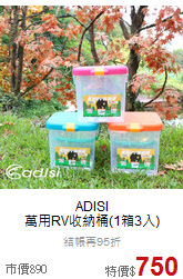 ADISI<br>萬用RV收納桶(1箱3入)