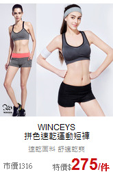 WINCEYS<br>
拼色速乾運動短褲