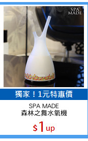 SPA MADE
森林之舞水氧機