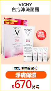 VICHY
白泡沫洗面露