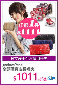 justloveParis
全頭層真皮長短夾