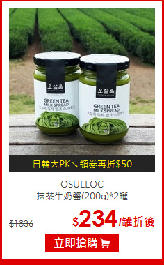 OSULLOC<br>抹茶牛奶醬(200g)*2罐